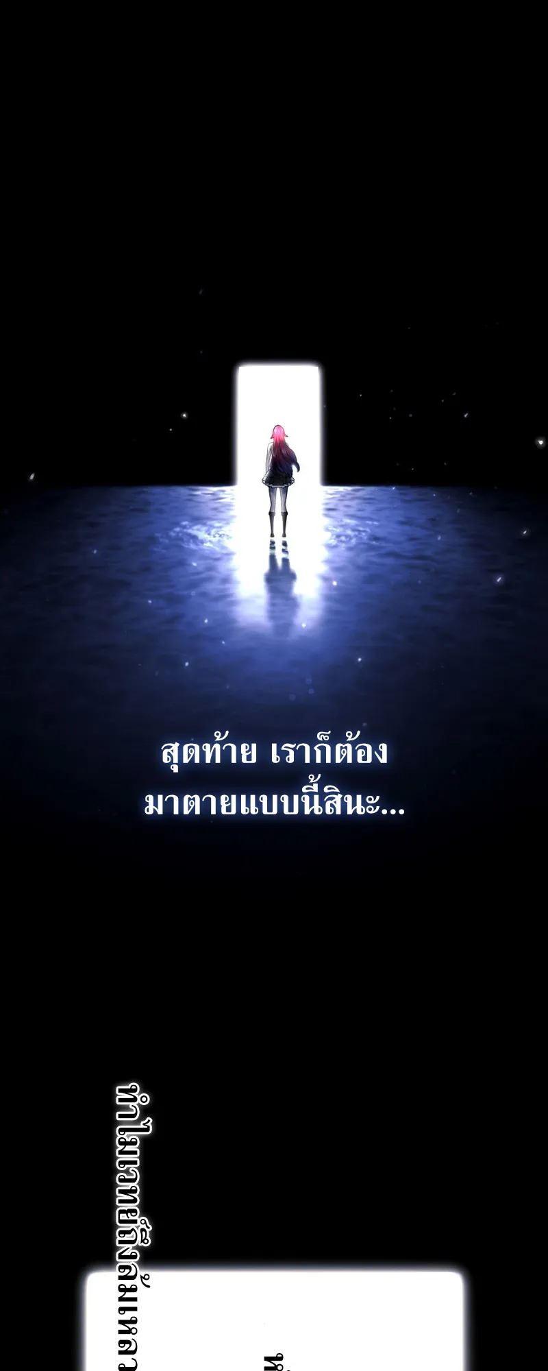 Revenge of the Iron-Blooded Sword Hound ตอนที่ 105 หน้า 87