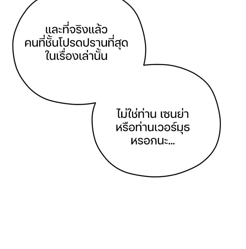 Damn Reincarnation ตอนที่ 9 หน้า 84