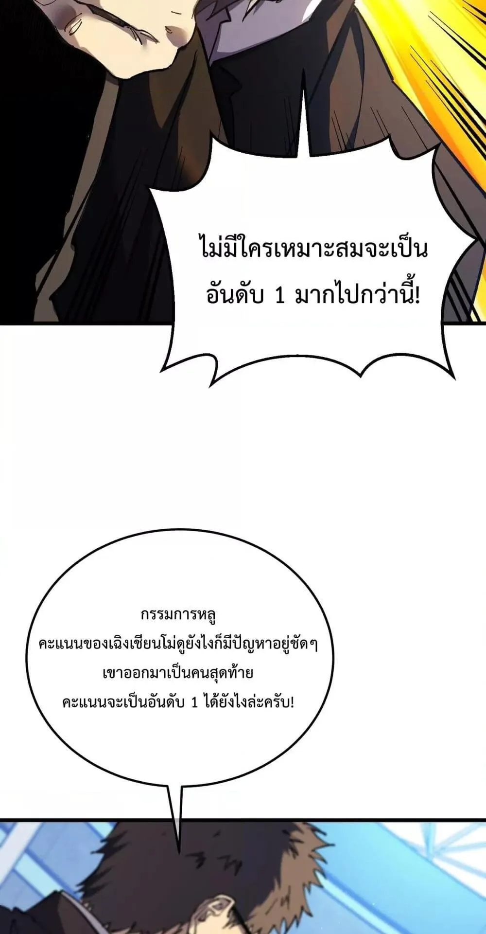 My Passive Skills Are Invincible ตอนที่ 6 หน้า 45