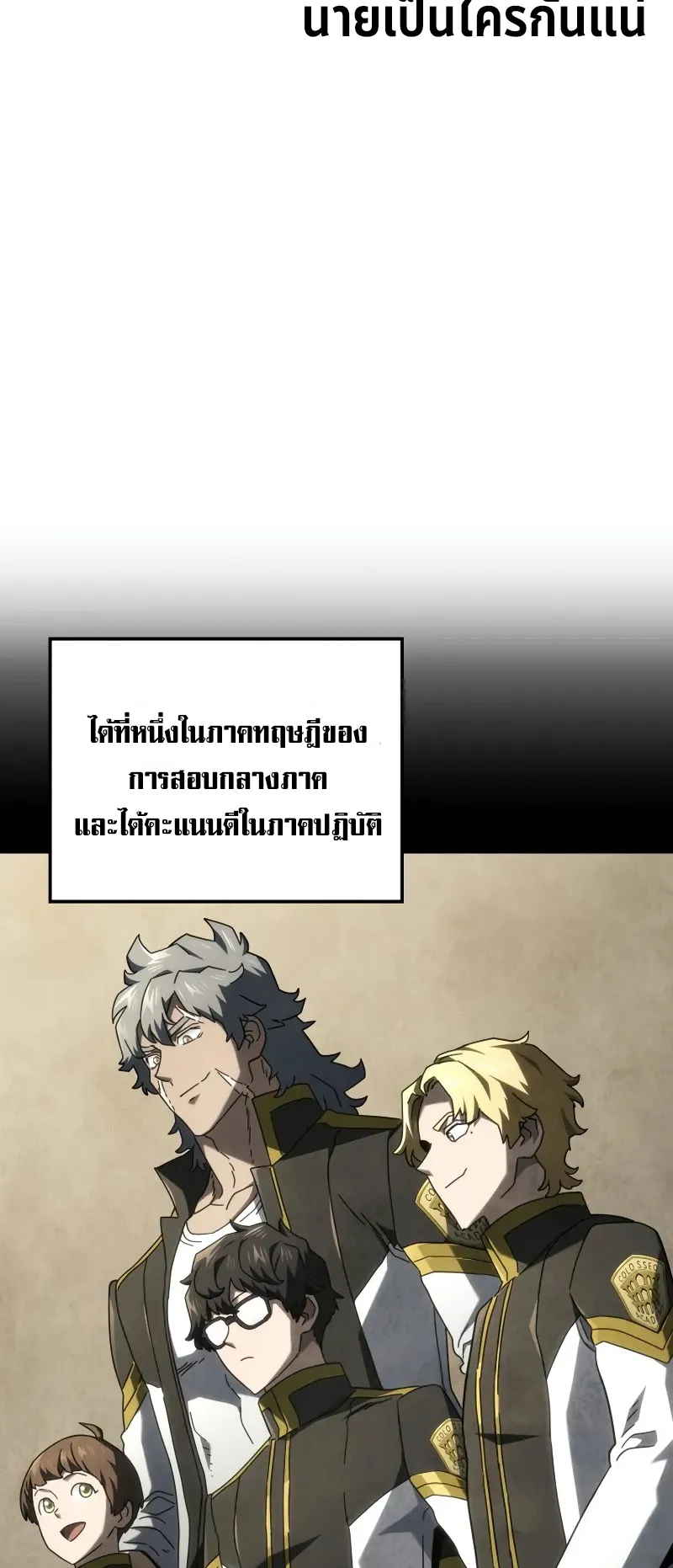 Revenge of the Iron-Blooded Sword Hound ตอนที่ 113 หน้า 66