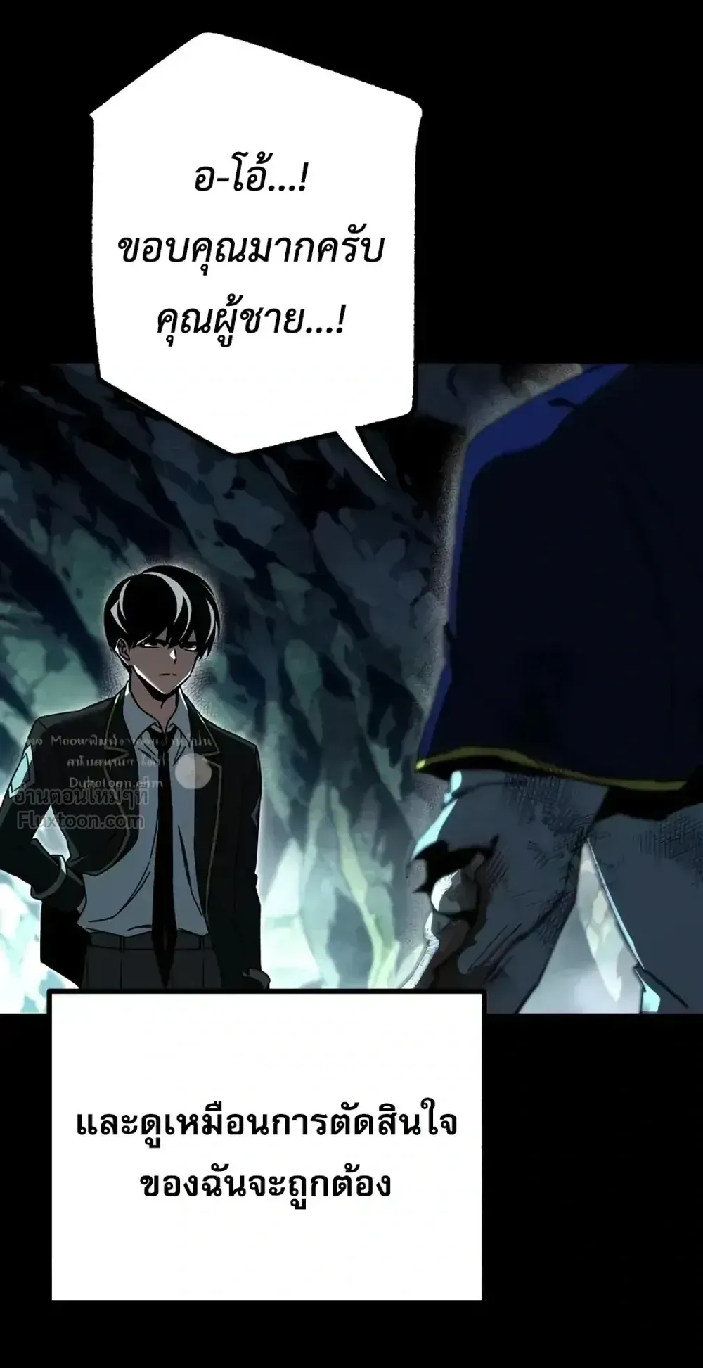I Took Over The Academy With a Single Sashimi Knife ตอนที่ 85 หน้า 7
