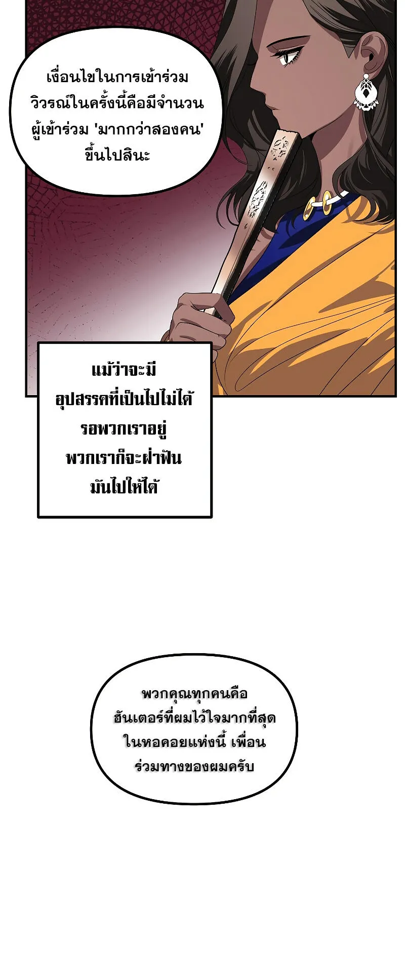 SSS-Class Suicide Hunter ตอนที่ 115 หน้า 48