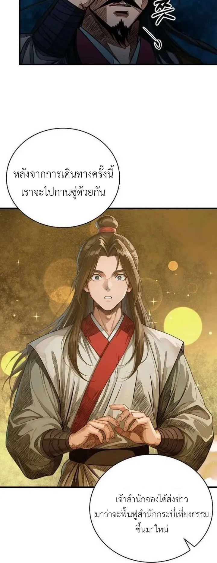 The Divine Sword of the Demonic Path ตอนที่ 23 หน้า 56