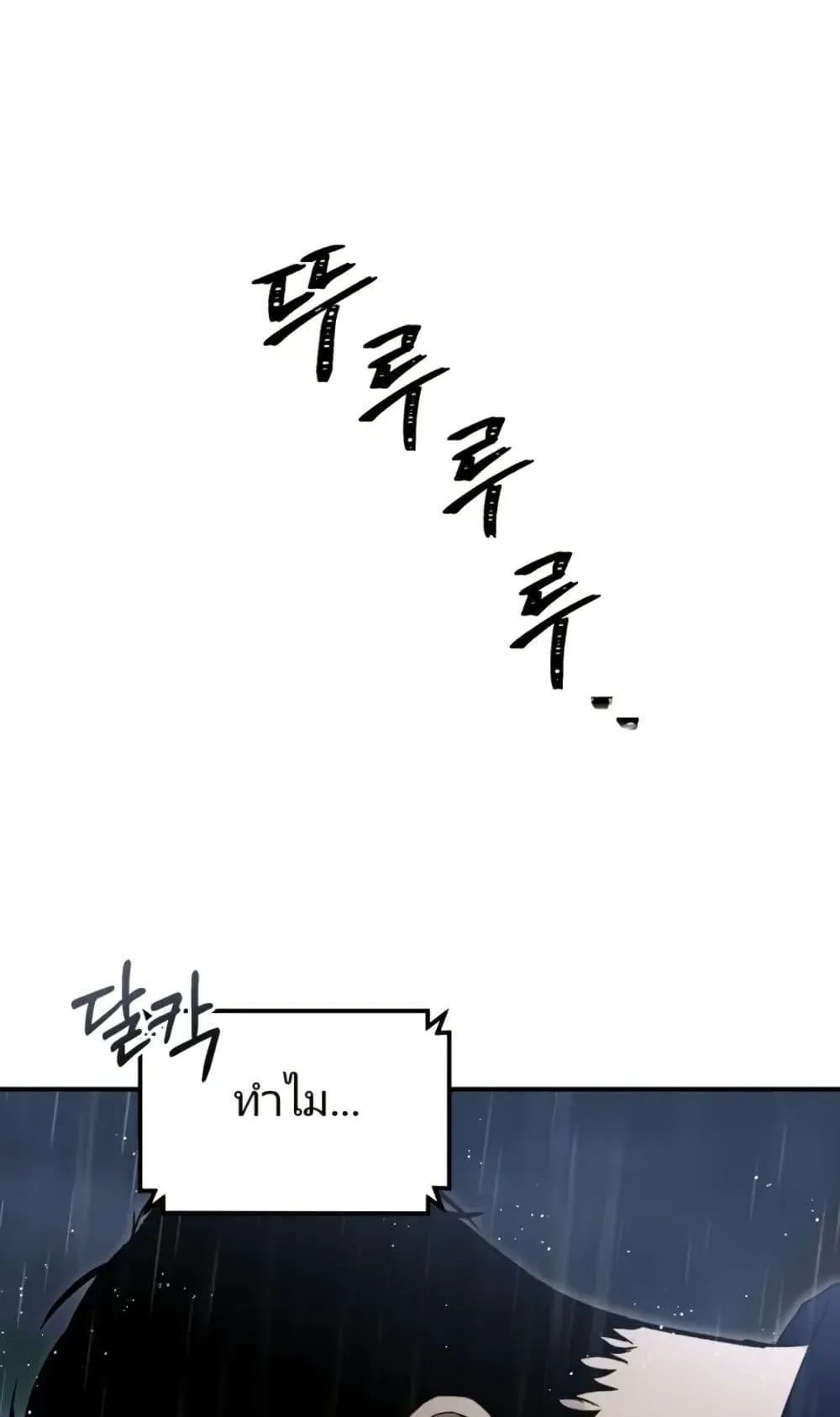 The Cop Is Too Strong ตอนที่ 2 หน้า 30