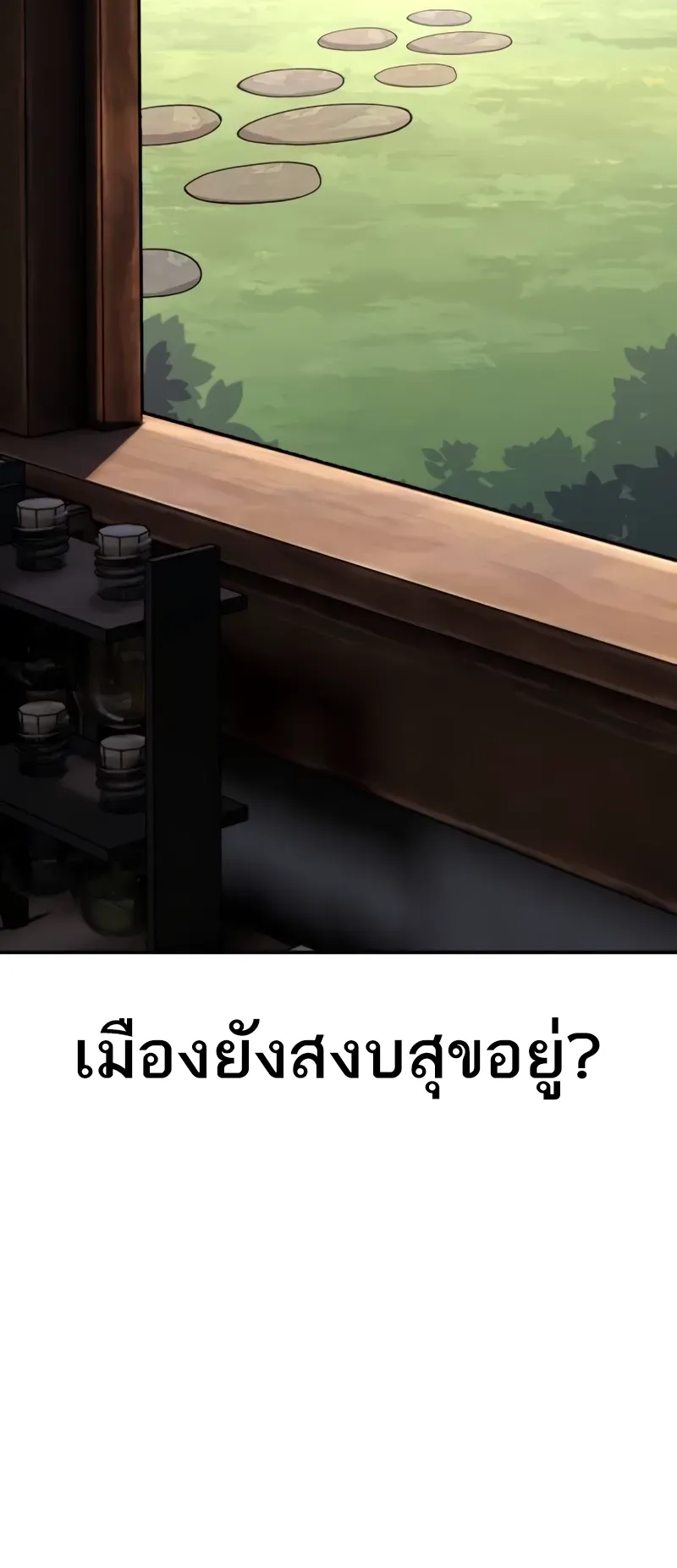 I Killed an Academy Player ตอนที่ 44 หน้า 37