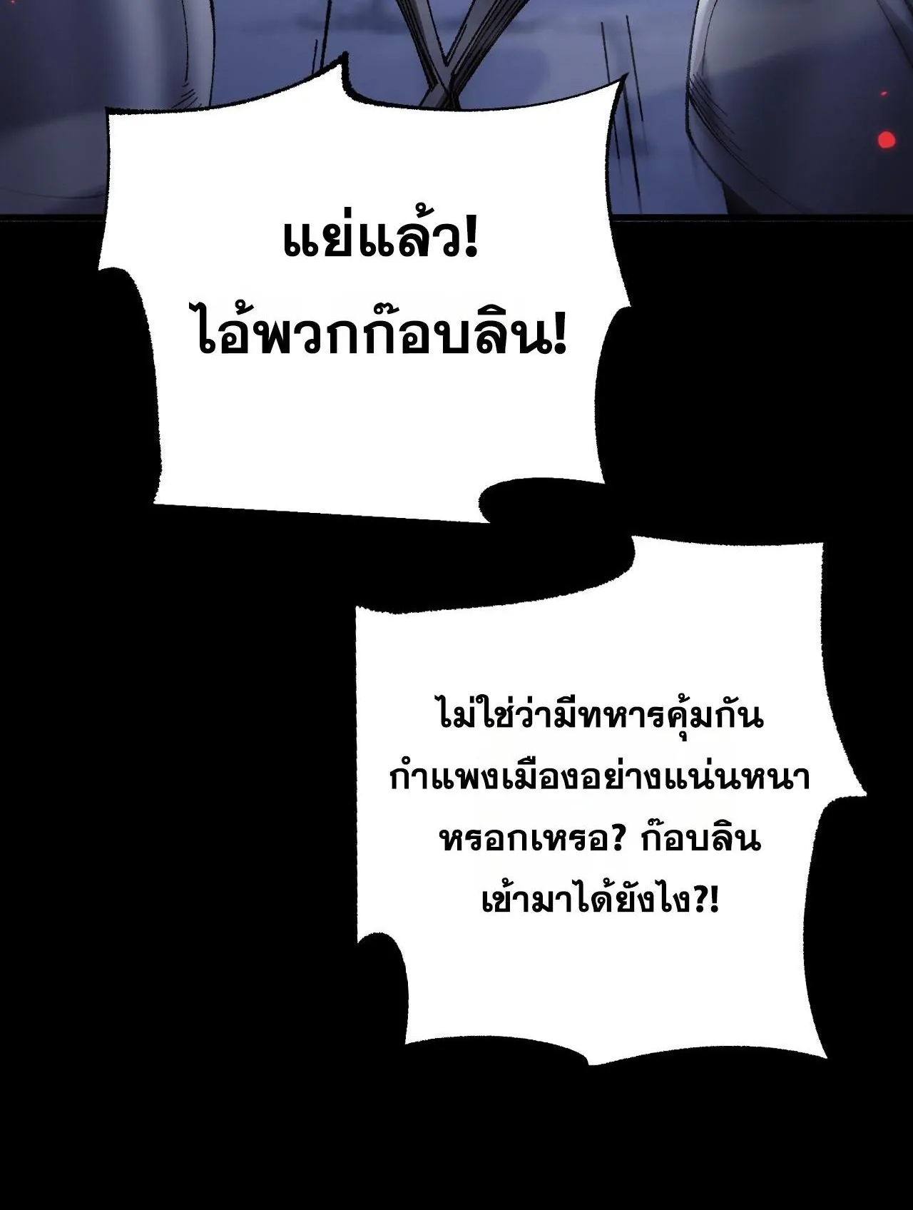 From Goblin to Goblin God ตอนที่ 38 หน้า 92