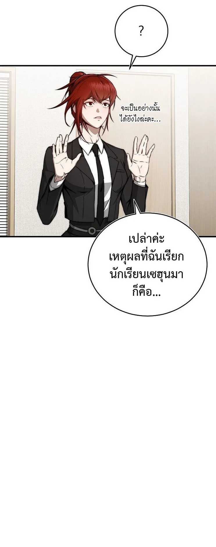The Regressor Makes Everything ตอนที่ 7 หน้า 71
