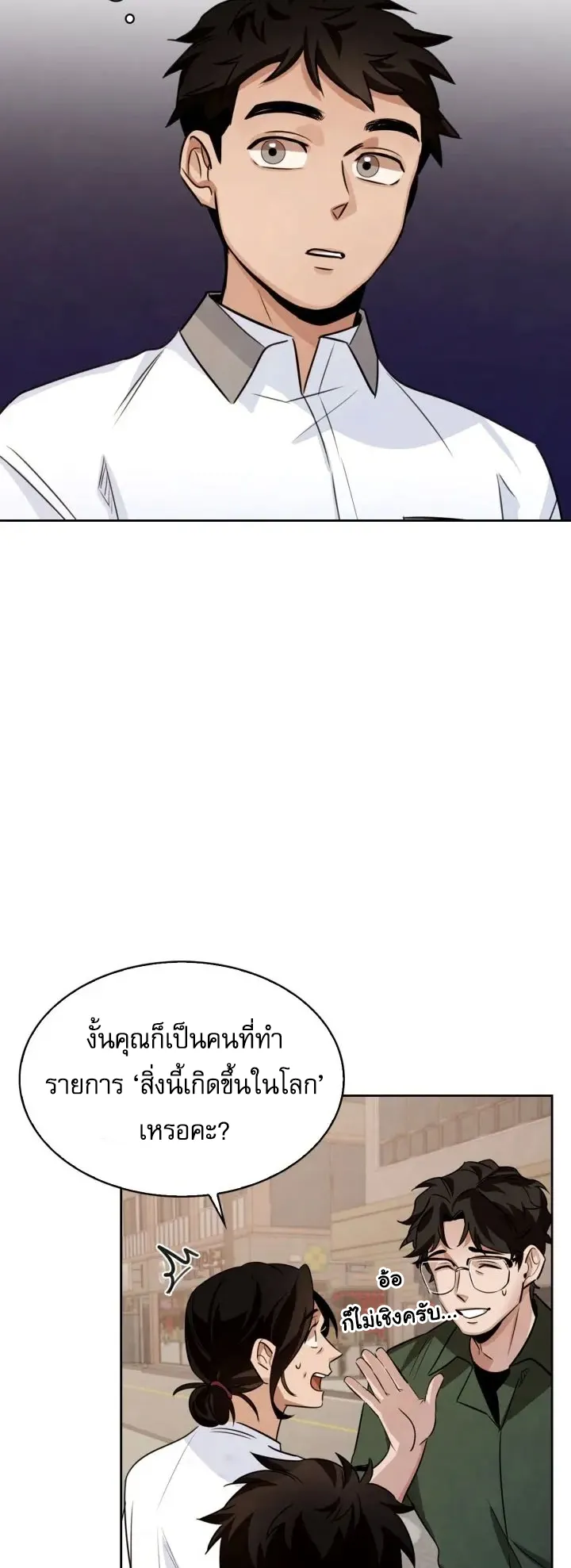 Be the Actor ตอนที่ 3 หน้า 22