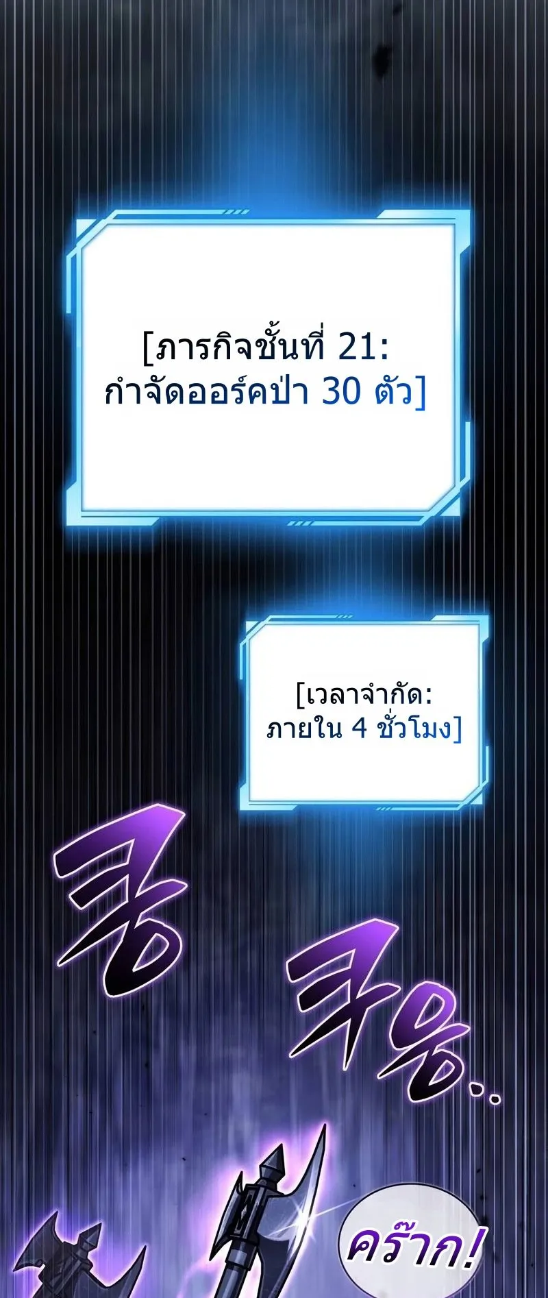 A Wimp’s Strategy Guide to Conquer the Tower ตอนที่ 13 หน้า 82