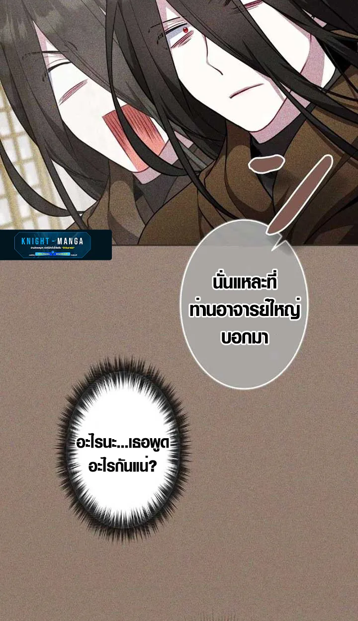The Mighty Teacher Is a Roleplayer ตอนที่ 9 หน้า 69