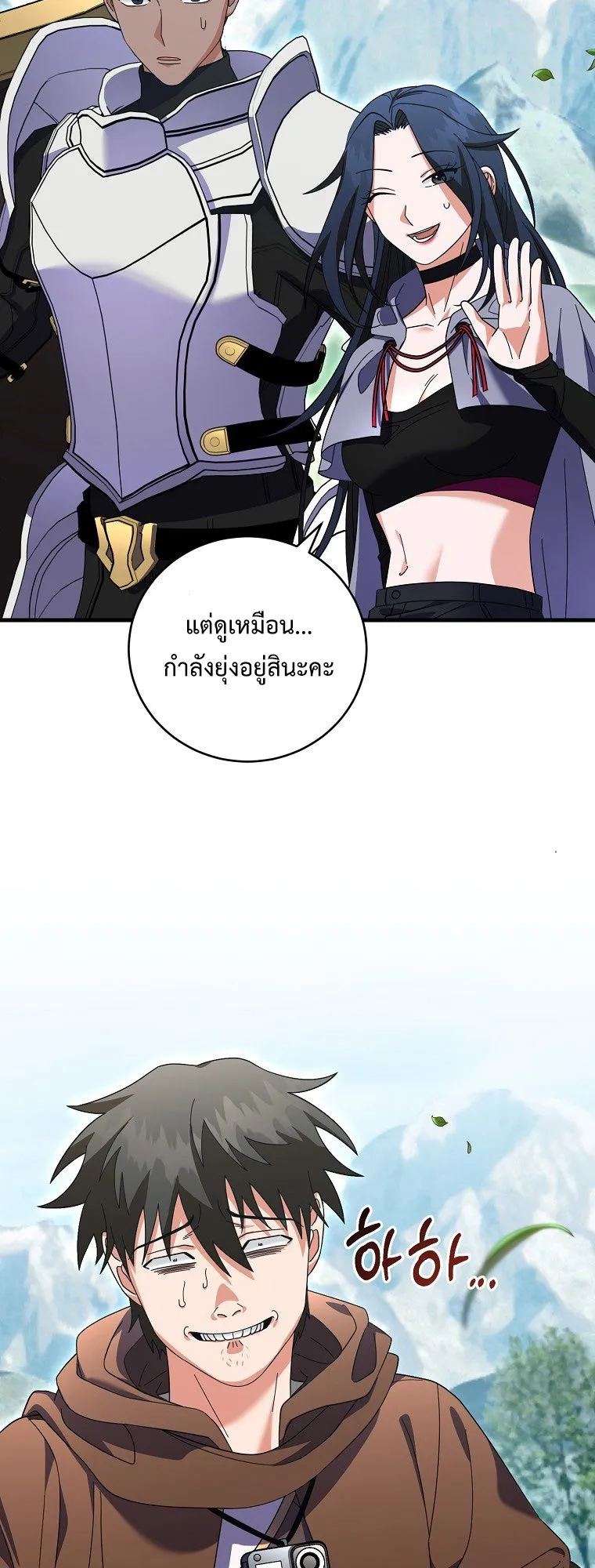 Master of All Skills ตอนที่ 8 หน้า 71