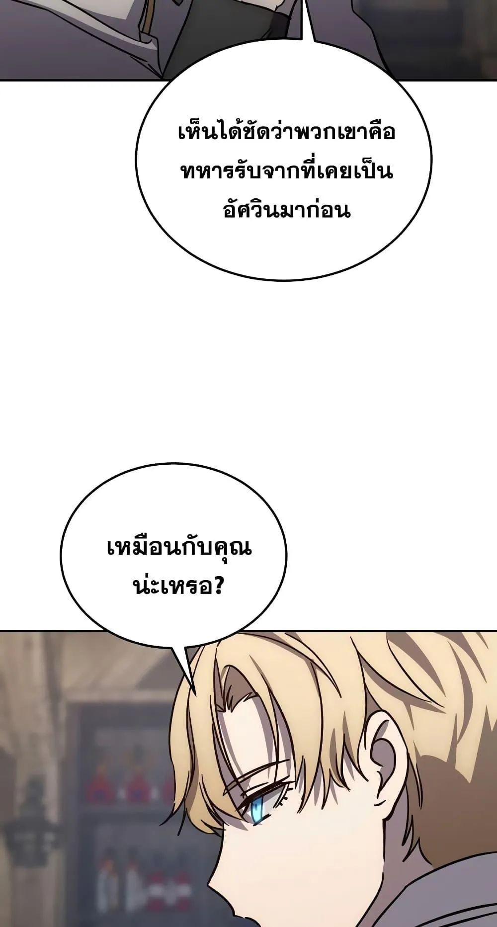 Star-Embracing Swordmaster ตอนที่ 2 หน้า 95