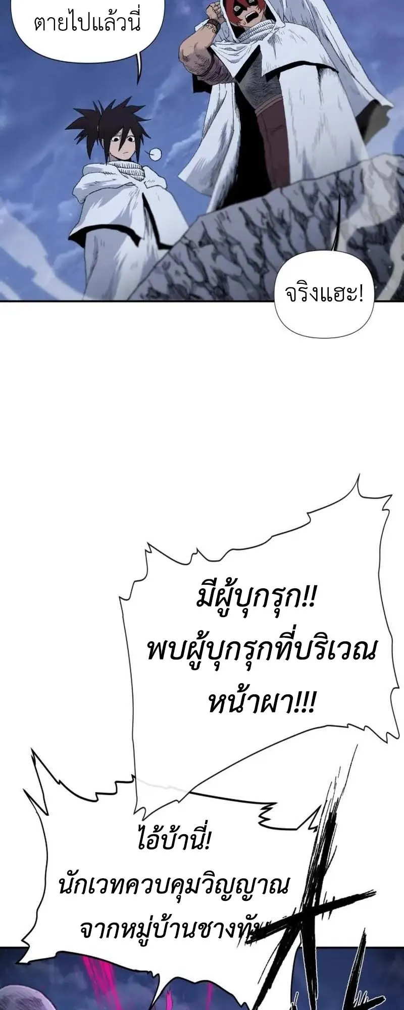 The Skeleton Messenger’s Story ตอนที่ 4 หน้า 18