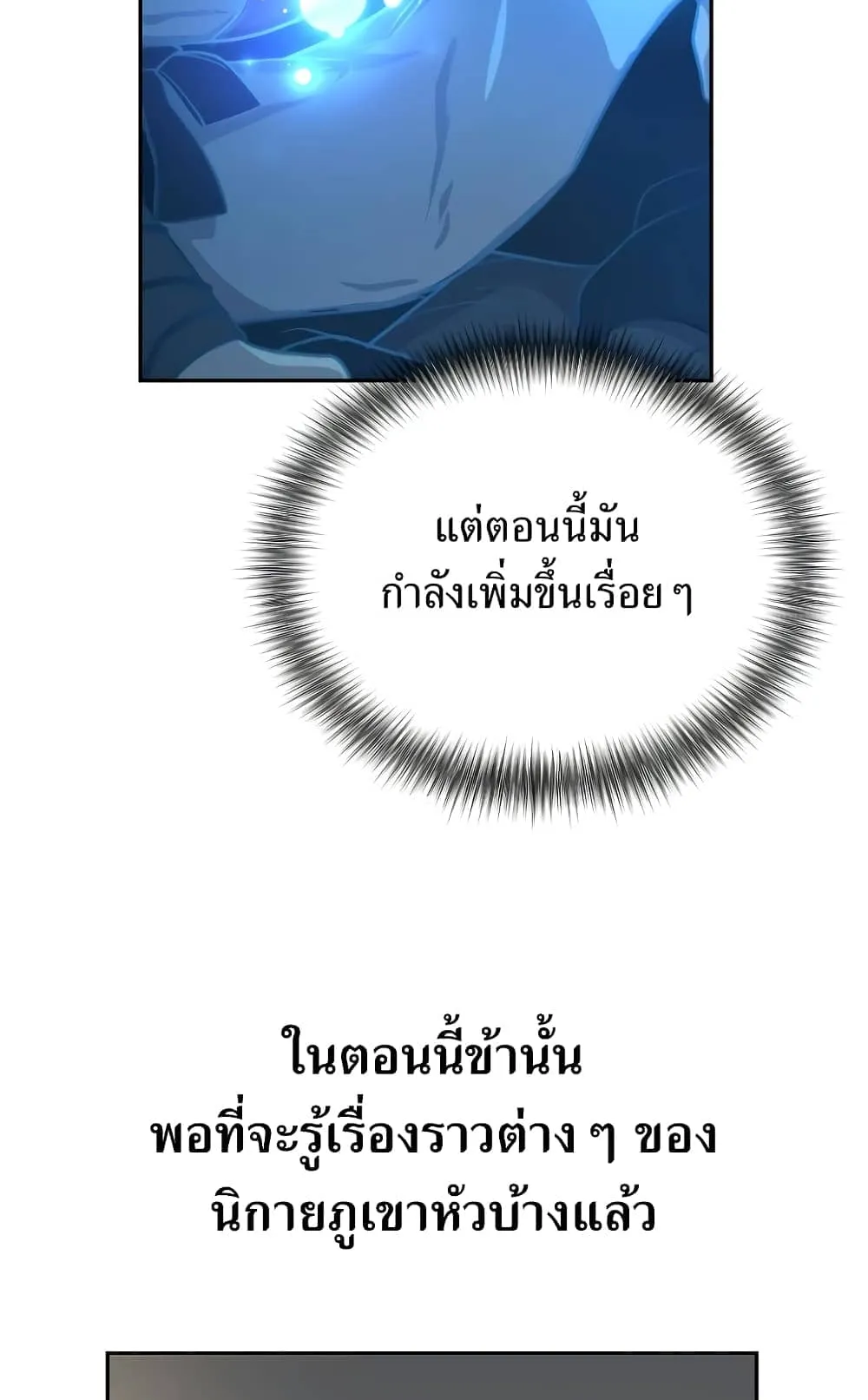Return of the Flowery Mountain Sect ตอนที่ 5 หน้า 60
