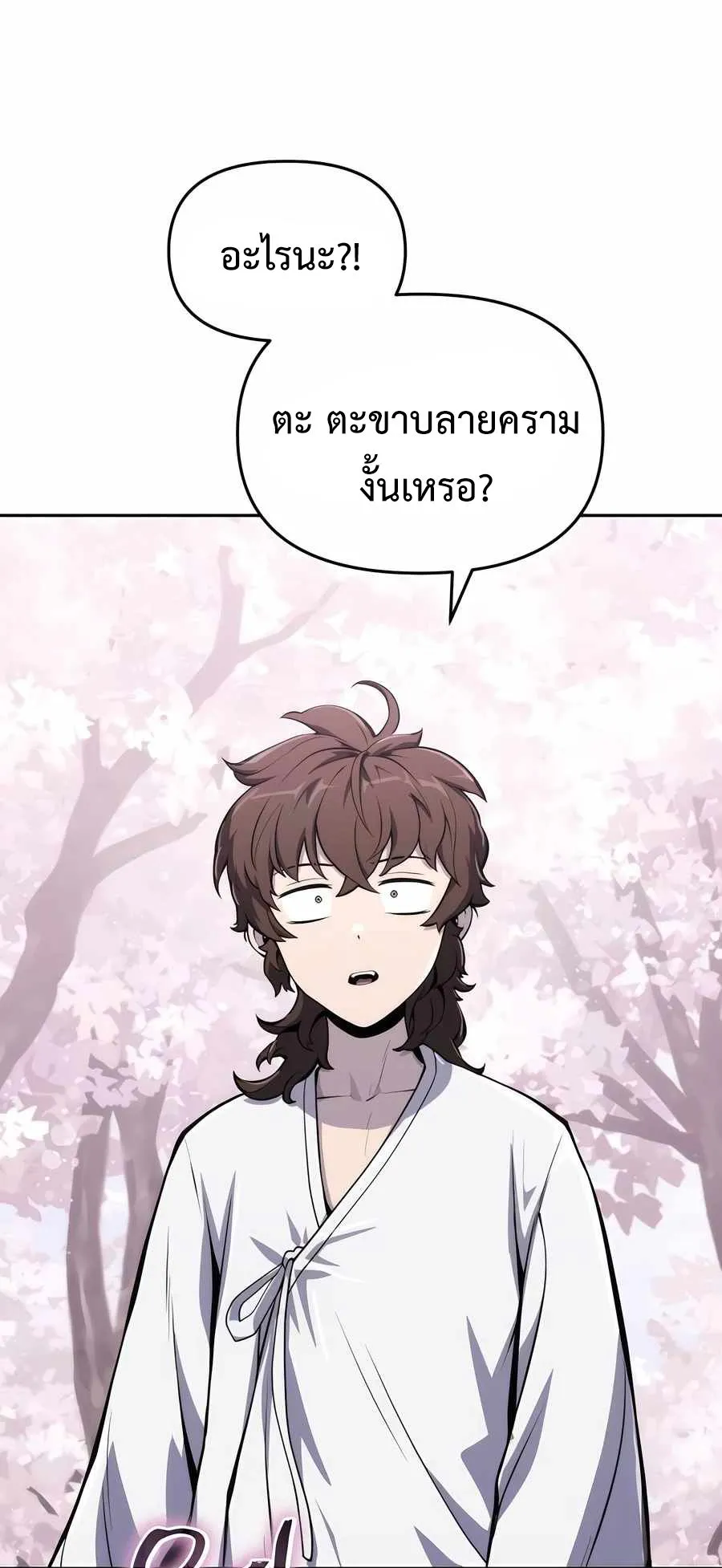 The Poison Master of Sacheon Tang Clan ตอนที่ 9 หน้า 51