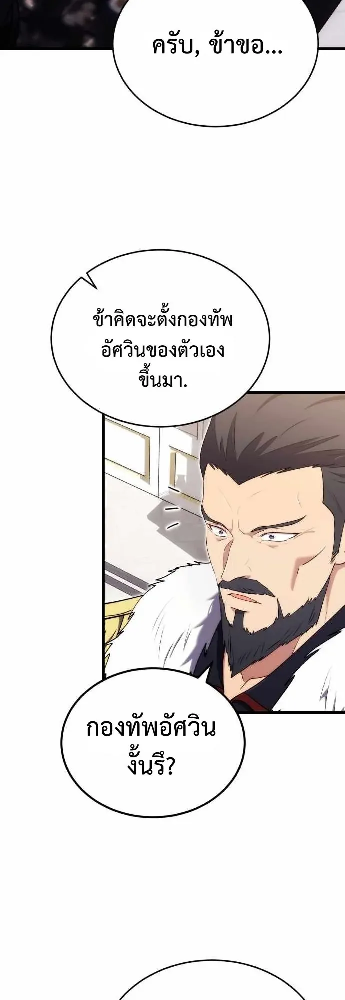 The Eldest Son of the Marquis House is a Martial Artist ตอนที่ 11 หน้า 14