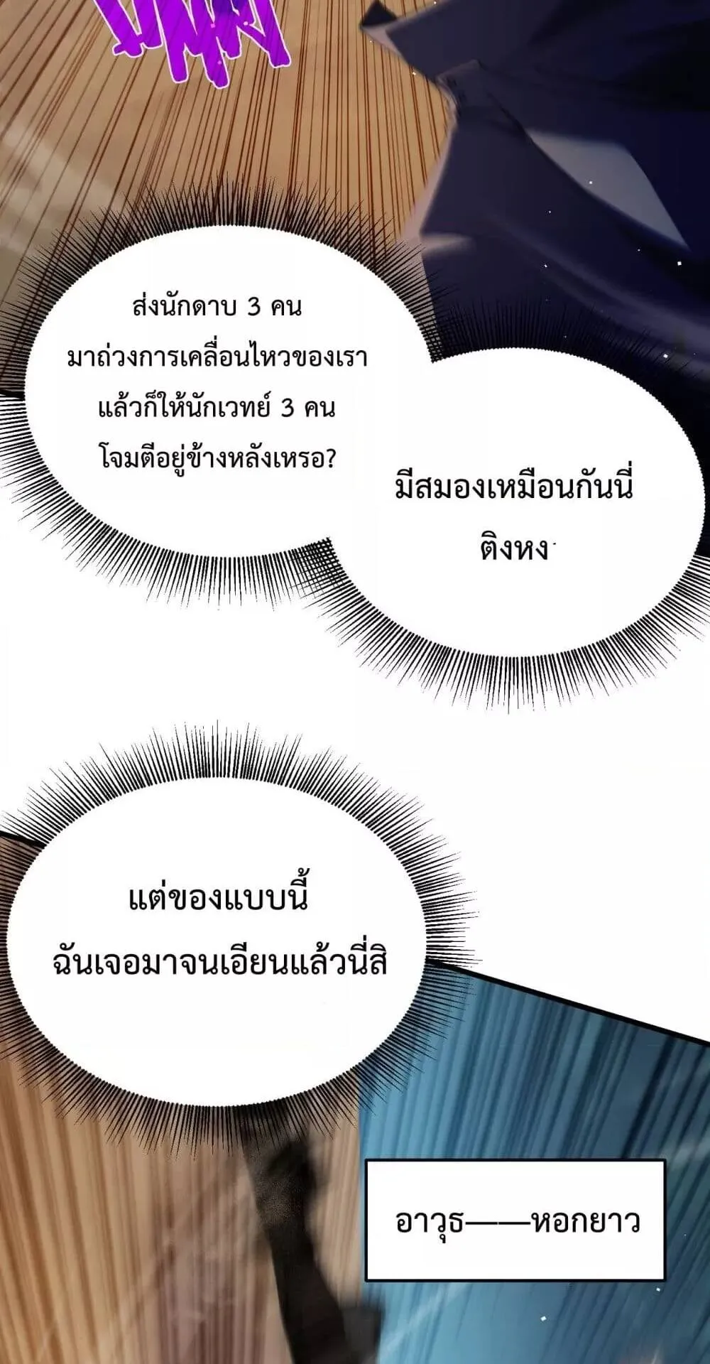 My Passive Skills Are Invincible ตอนที่ 11 หน้า 67
