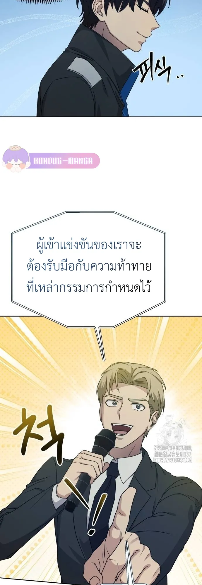Return of the Genius Player ตอนที่ 5 หน้า 38