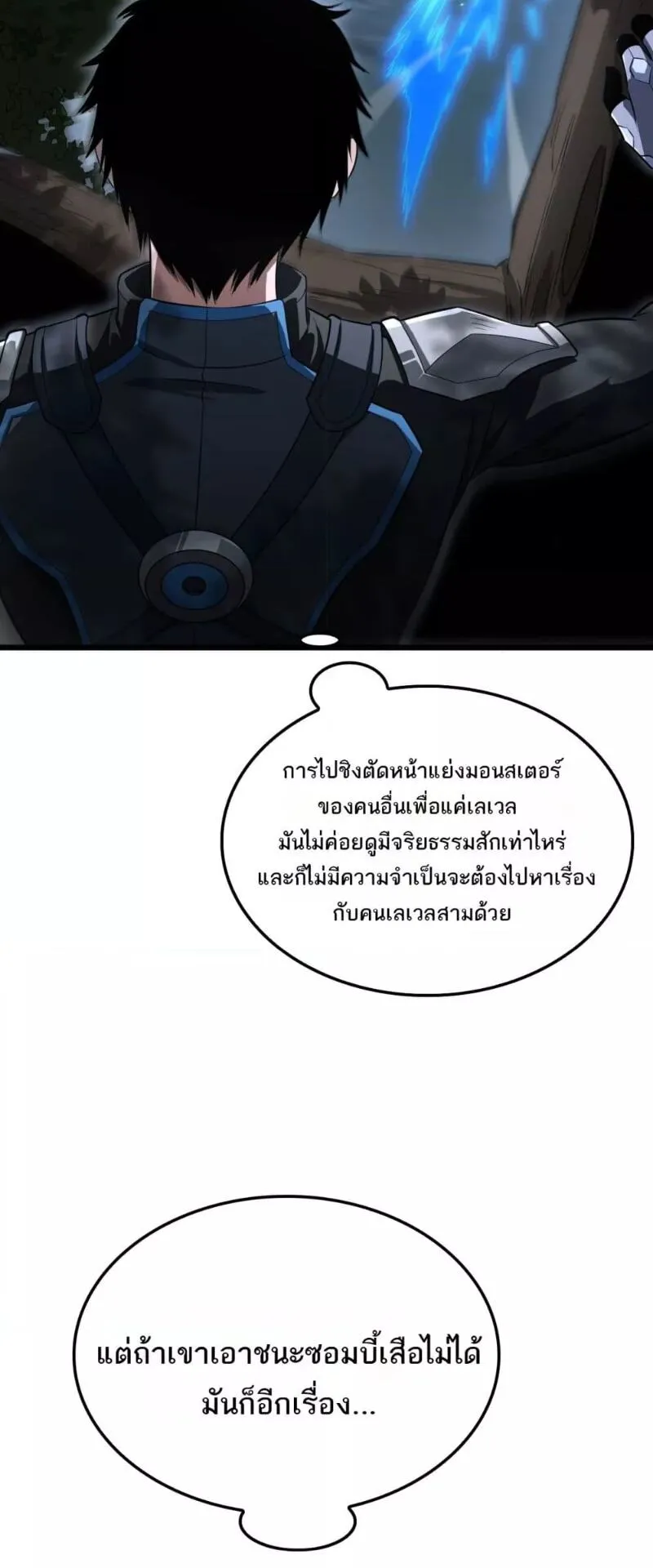 Doomsday Sword God ตอนที่ 13 หน้า 28