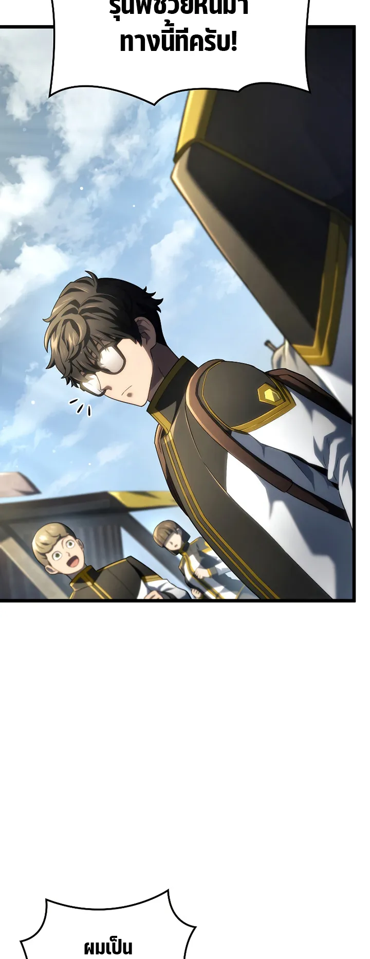 Revenge of the Iron-Blooded Sword Hound ตอนที่ 75 หน้า 21