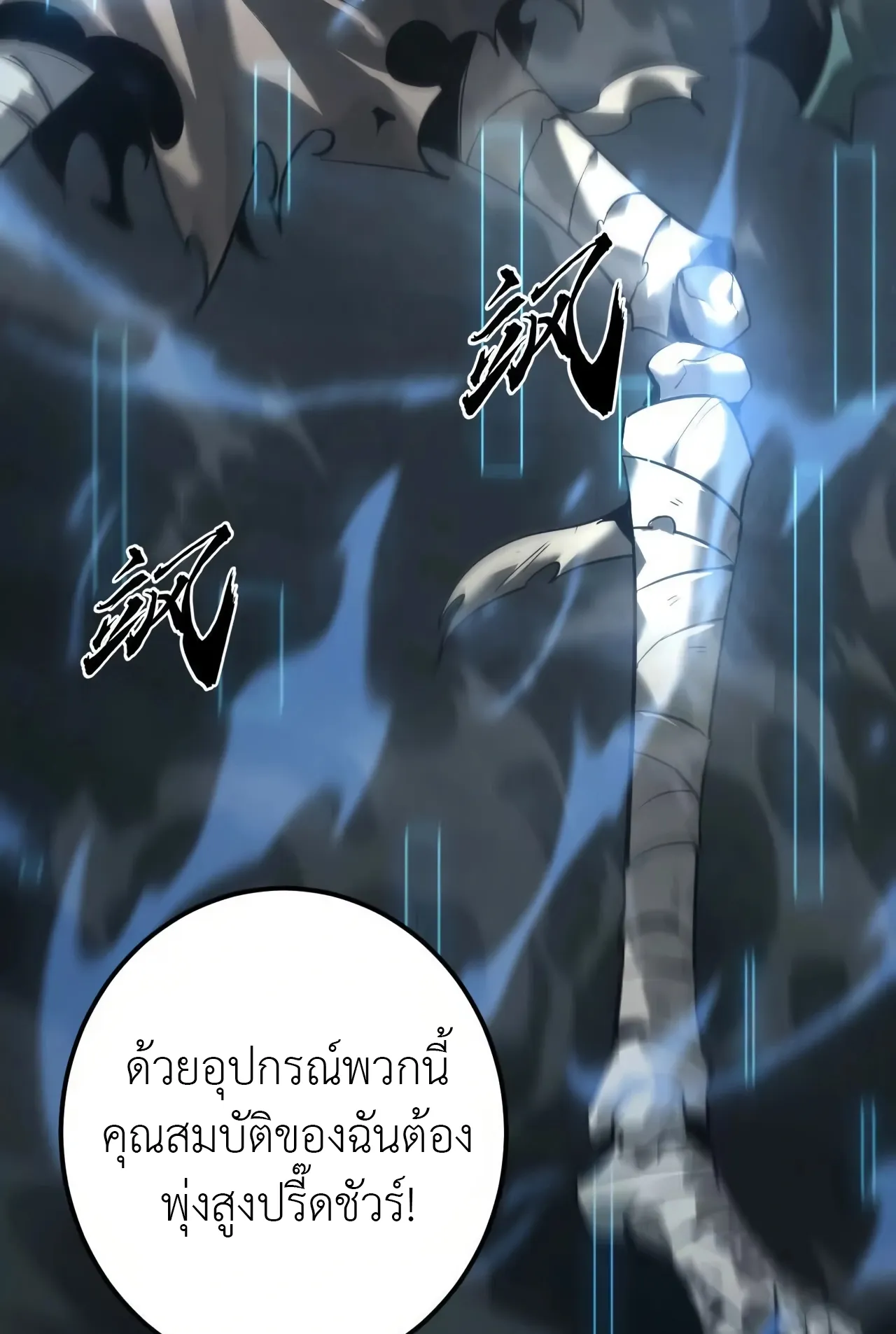 Unparalleled in the Online Gaming World ตอนที่ 3 หน้า 39
