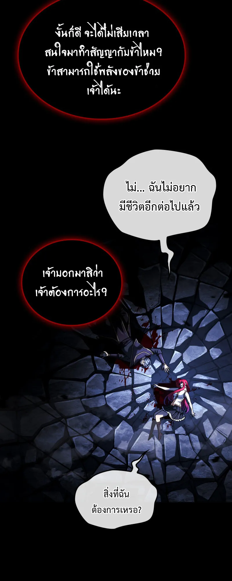 Revenge of the Iron-Blooded Sword Hound ตอนที่ 106 หน้า 14
