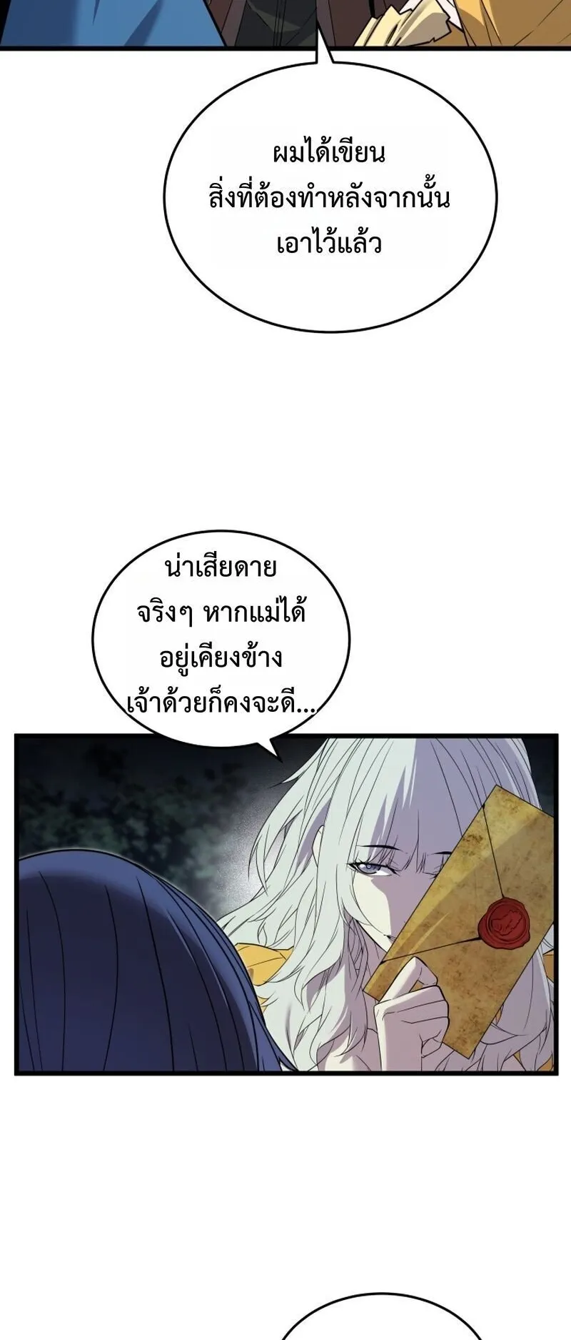 Player of a Fallen Noble Family ตอนที่ 29 หน้า 39