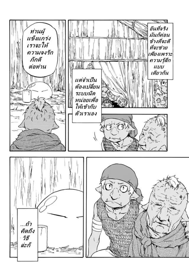 Tensei shitara Slime Datta Ken ตอนที่ 2 หน้า 31