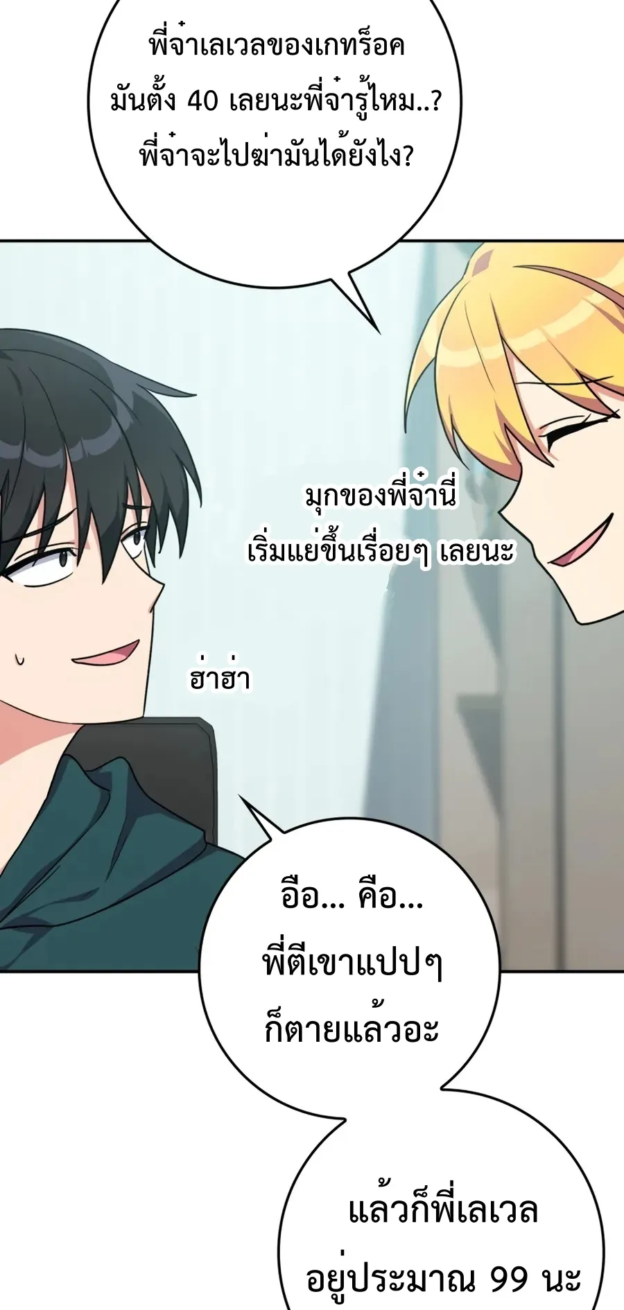 Max Level Player ตอนที่ 4 หน้า 28