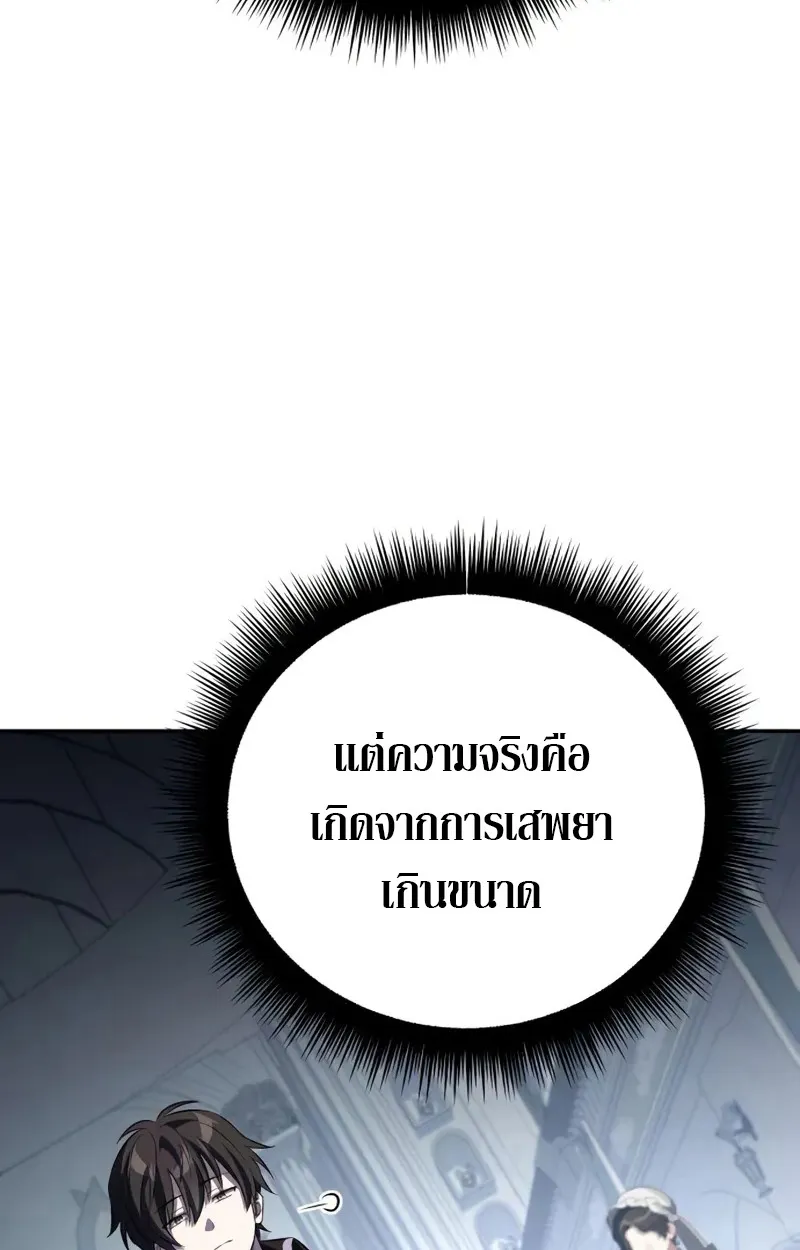 Raising Villains the Right Way ตอนที่ 3 หน้า 118