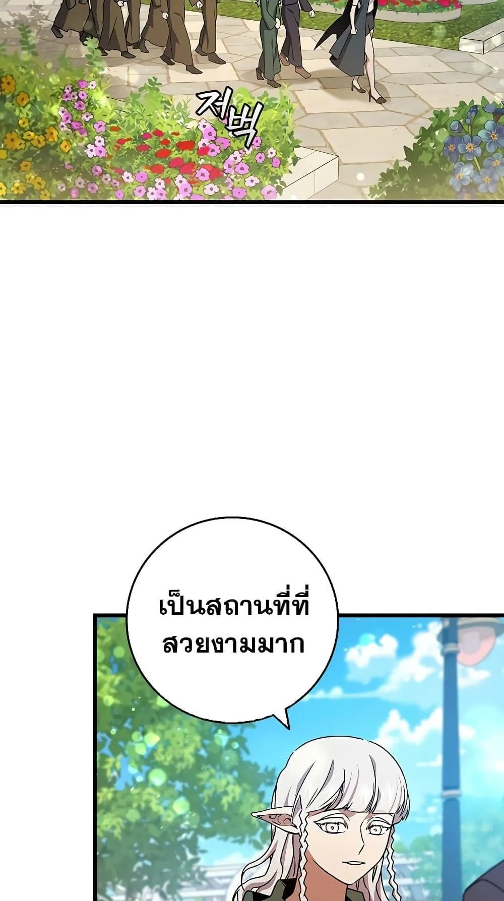 Dragon-Devouring Mage ตอนที่ 16 หน้า 10