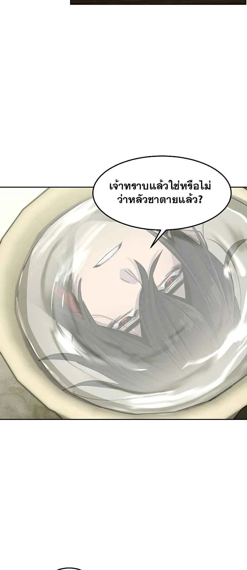 Return of the Mad Demon ตอนที่ 47 หน้า 65