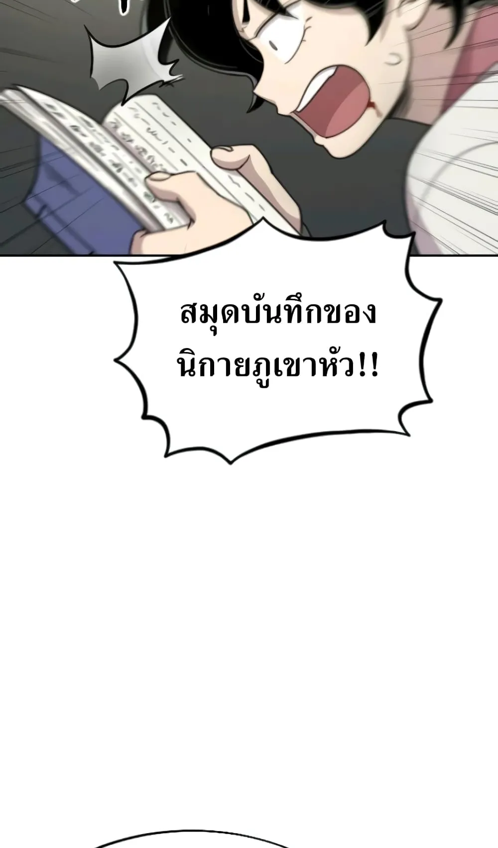 Return of the Flowery Mountain Sect ตอนที่ 9 หน้า 11