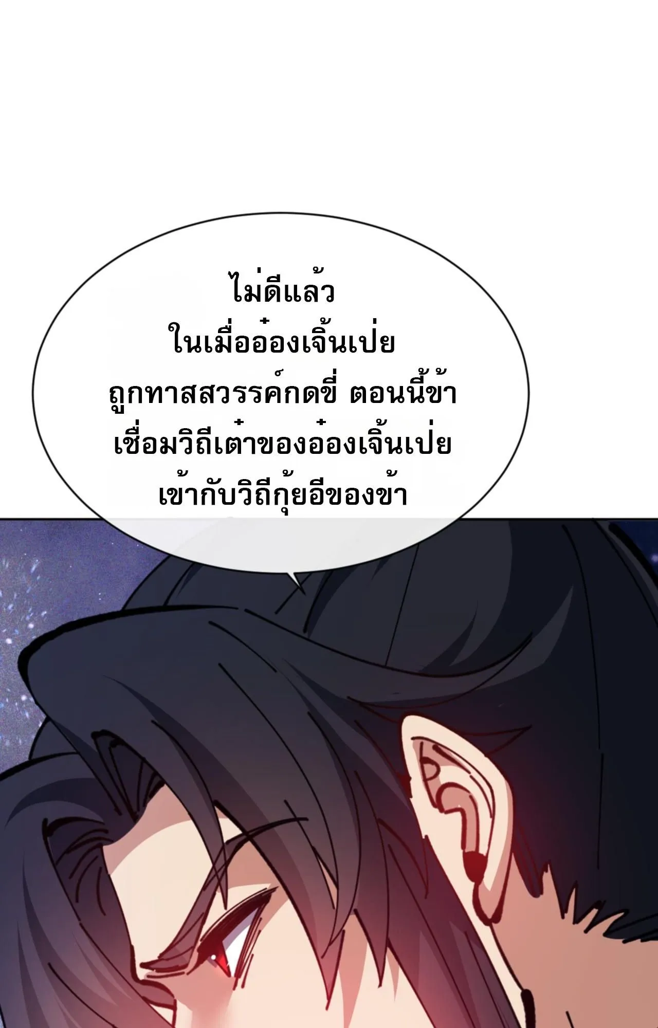 Devious Son of Heaven ตอนที่ 127 หน้า 54