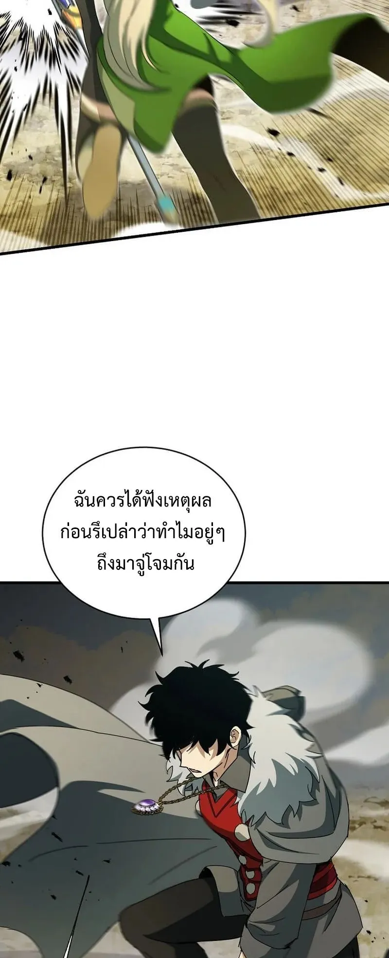I Robbed the Storehouse of the God ตอนที่ 46 หน้า 4