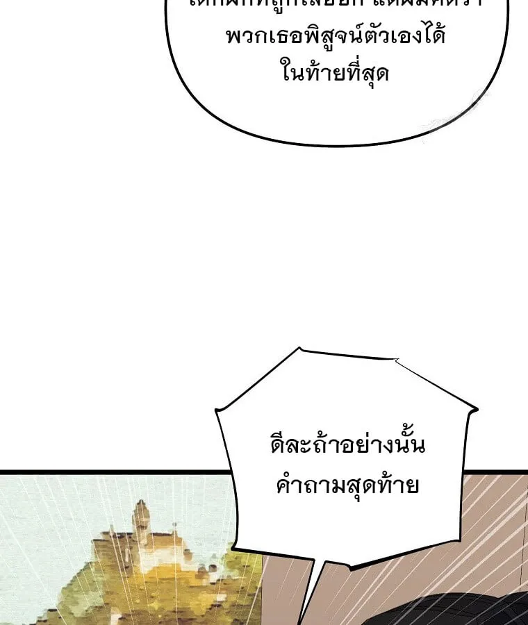 The Crazy Genius Composer Returns ตอนที่ 15 หน้า 133