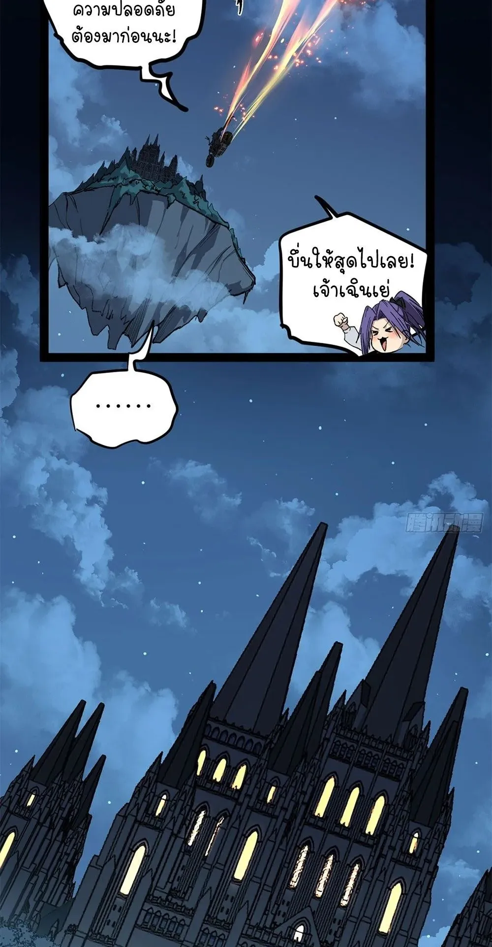 Gatekeeper of the Boundless Worlds ตอนที่ 69 หน้า 16
