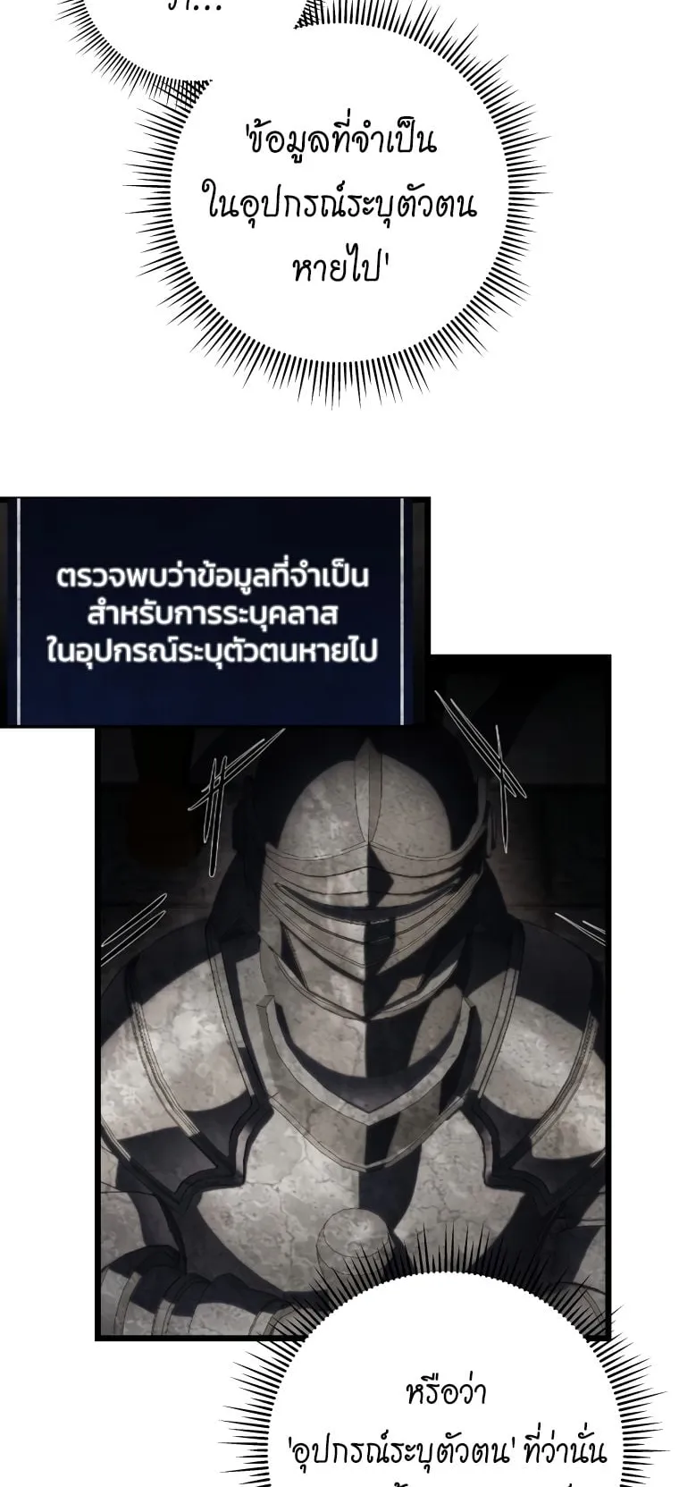A Dragonslayer’s Peerless Regression ตอนที่ 7 หน้า 53