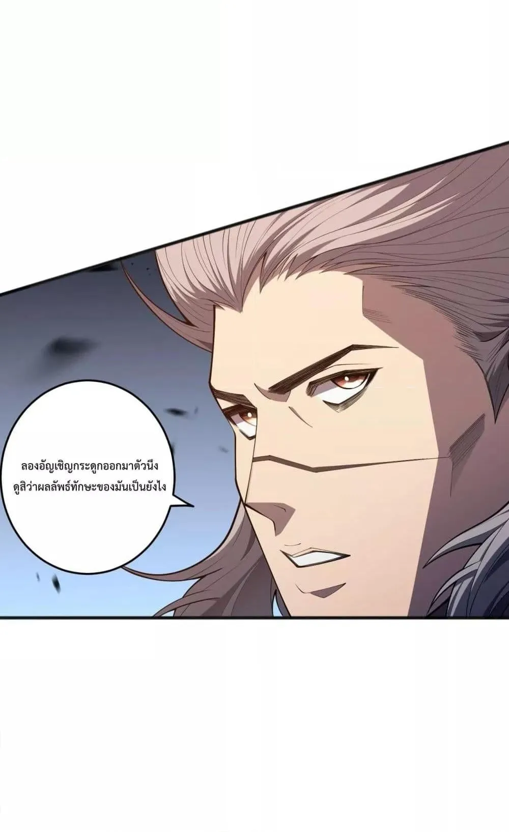 Disastrous Necromancer ตอนที่ 94 หน้า 11