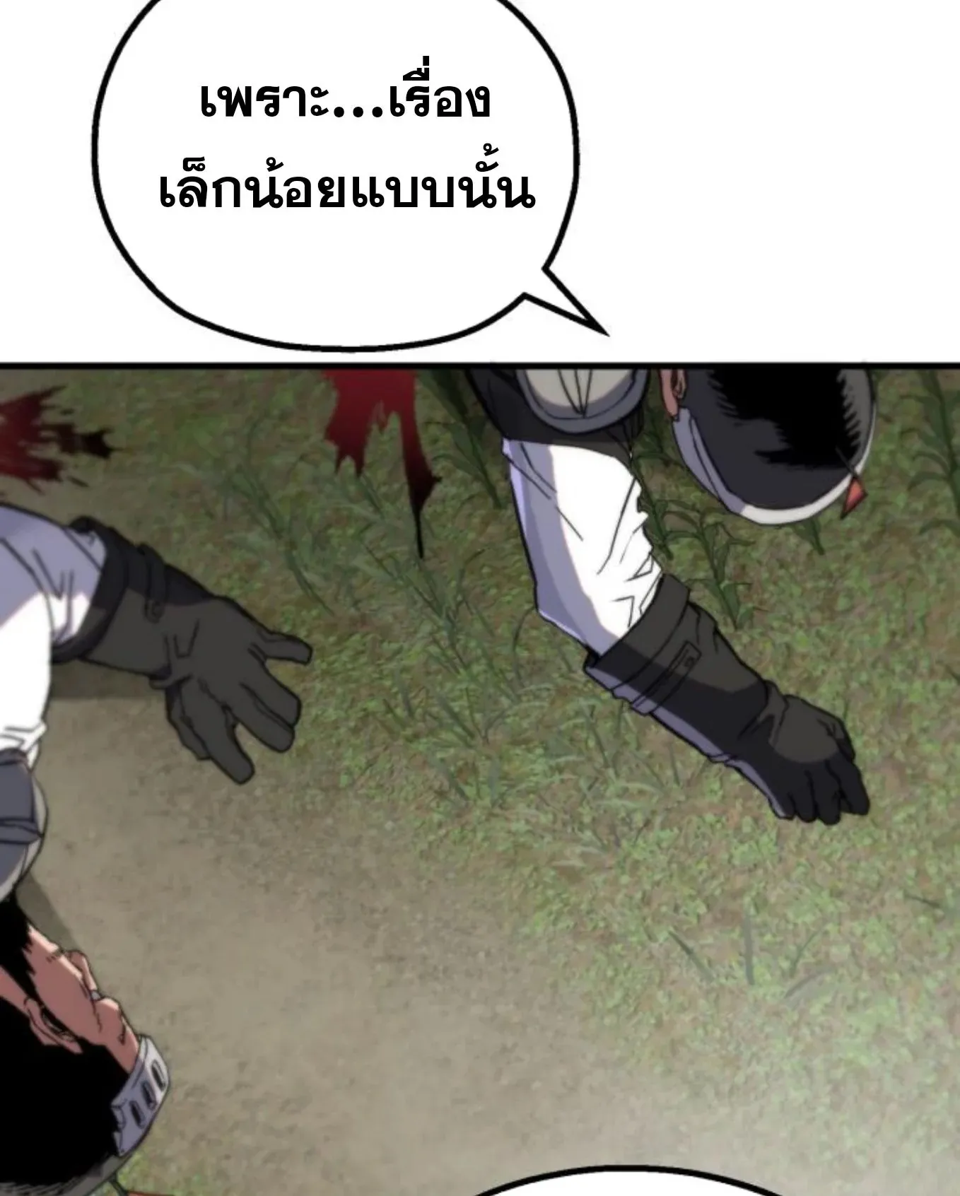 The Hero of the Heart Sword ตอนที่ 5 หน้า 260