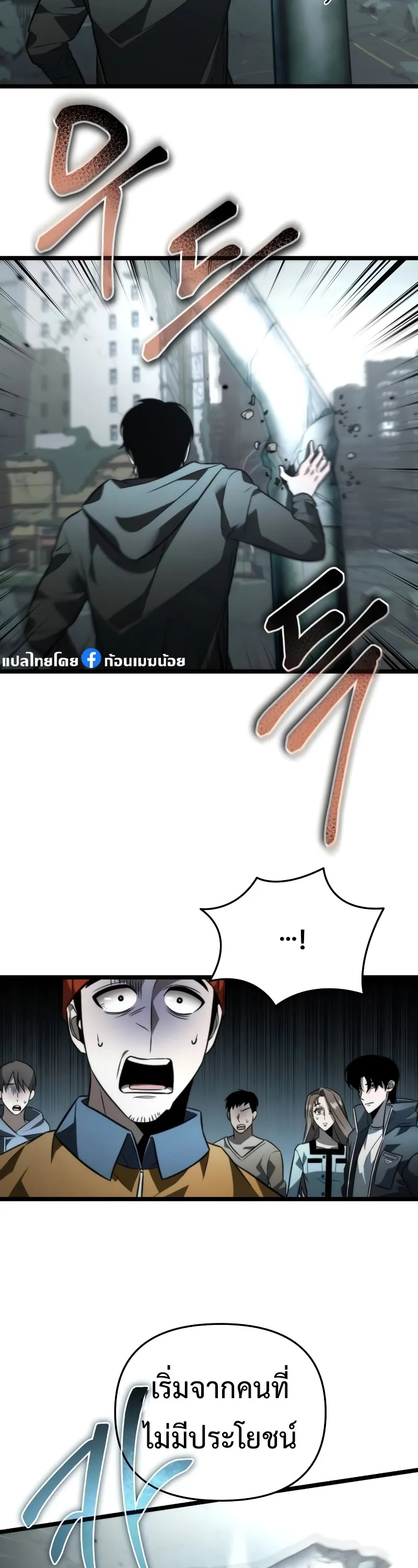 Reincarnator ตอนที่ 17 หน้า 6