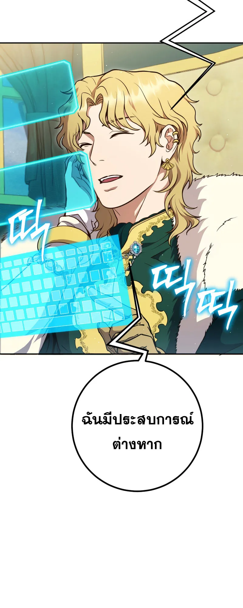 Legendary Blacksmith’s Vengeance ตอนที่ 10 หน้า 54