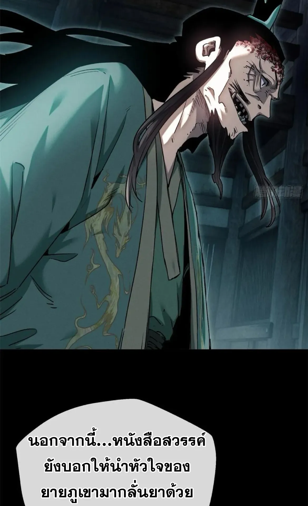Dao of the Bizarre Immortal ตอนที่ 22 หน้า 6