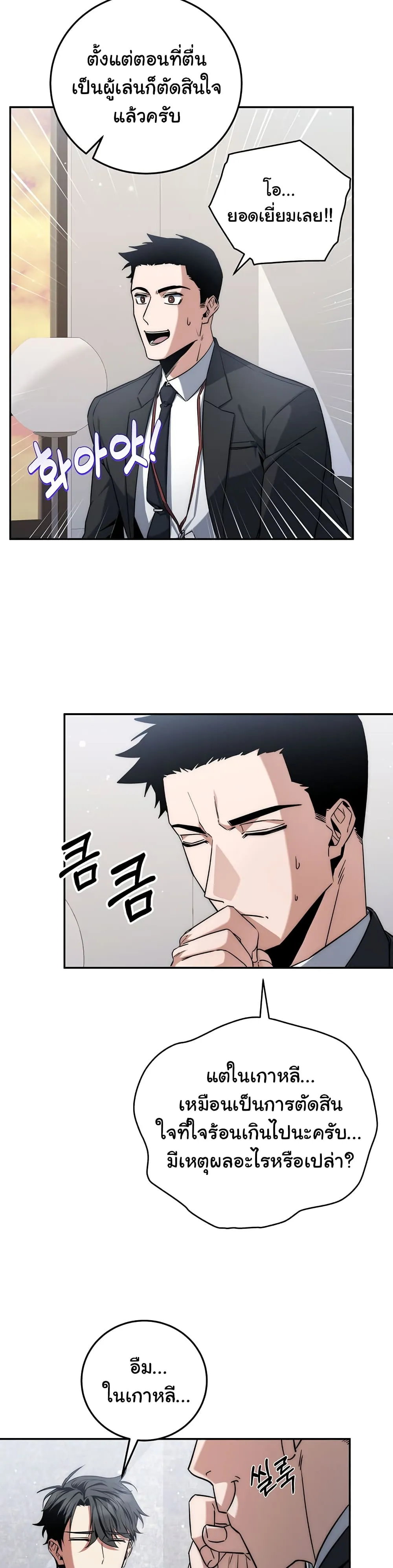 Return of the Sword God-Rank Civil Servant ตอนที่ 6 หน้า 33