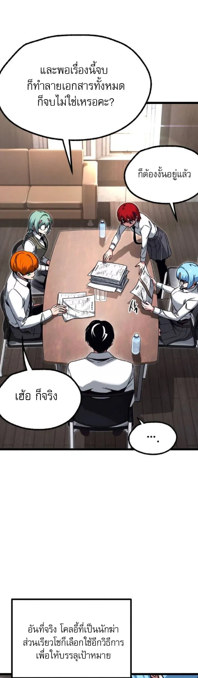 I Took Over The Academy With a Single Sashimi Knife ตอนที่ 63 หน้า 48