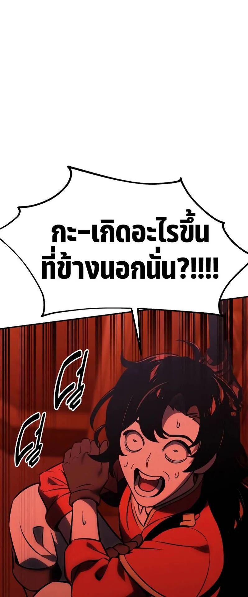 The Extra’s Academy Survival Guide ตอนที่ 15 หน้า 102