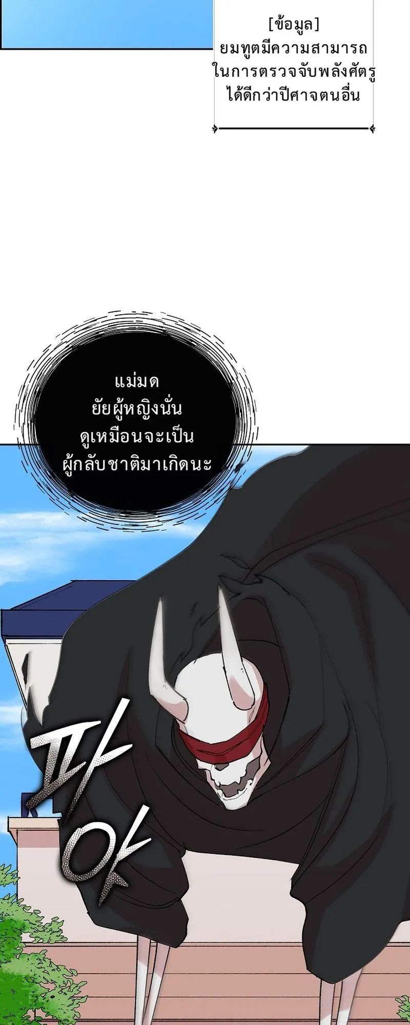The Devil and the Ice Witch ตอนที่ 13 หน้า 68