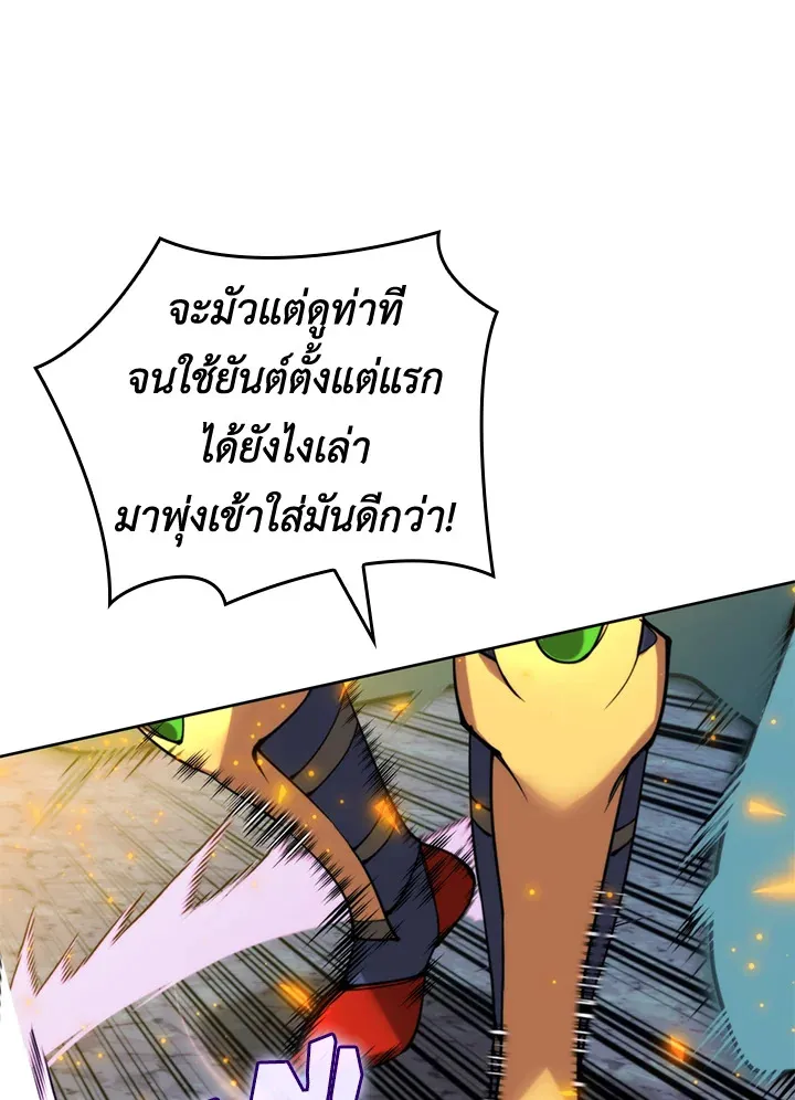 Overgeared ตอนที่ 263 หน้า 112