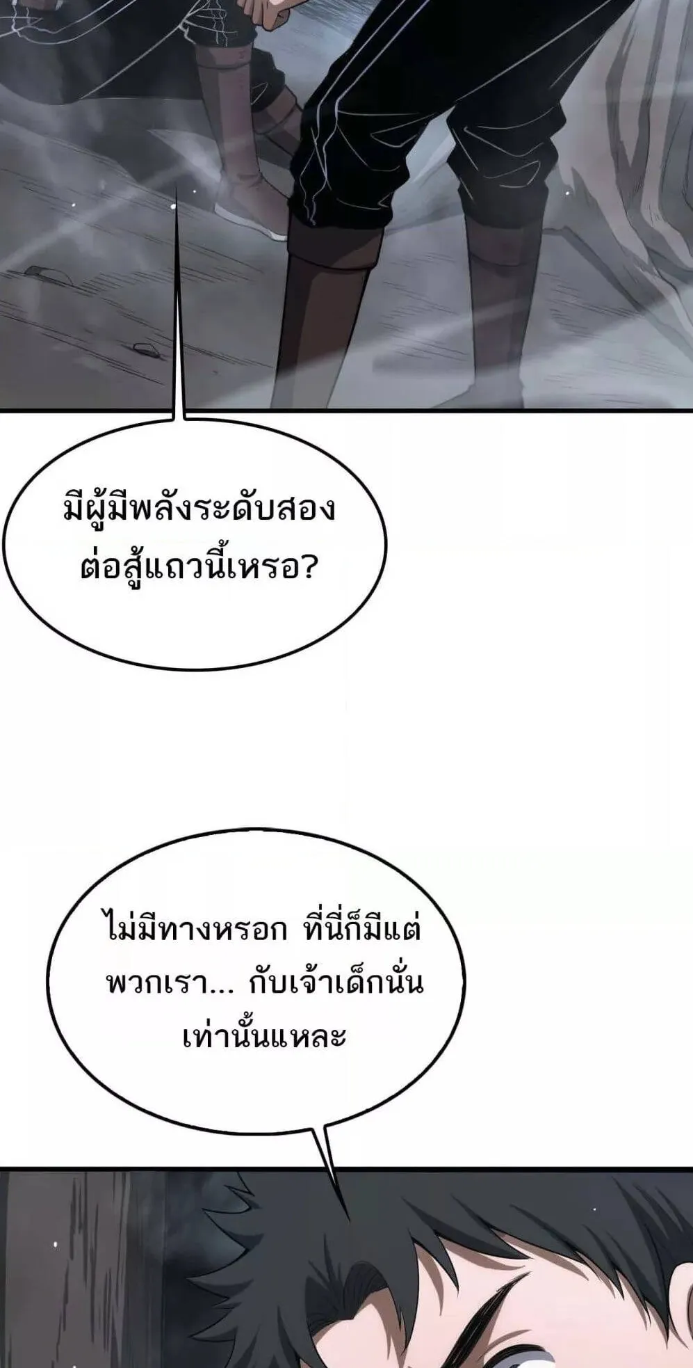 Doomsday Sword God ตอนที่ 7 หน้า 4