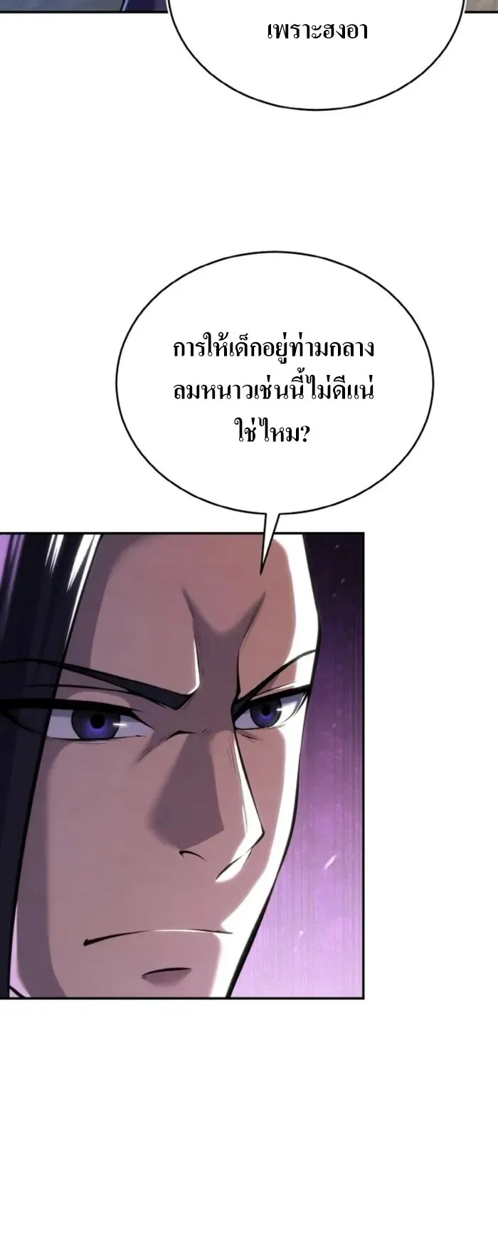 I Become the Youngest Disciple of the Martial Arts Leader ตอนที่ 25 หน้า 71